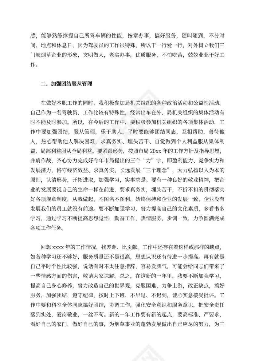 驾驶员述职报告10篇