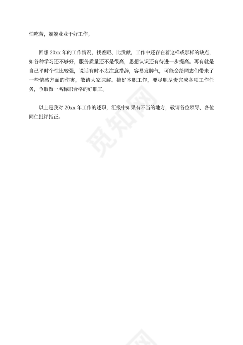 驾驶员述职报告10篇