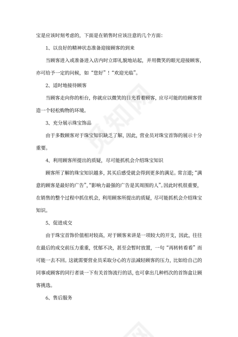 珠宝店店长述职报告