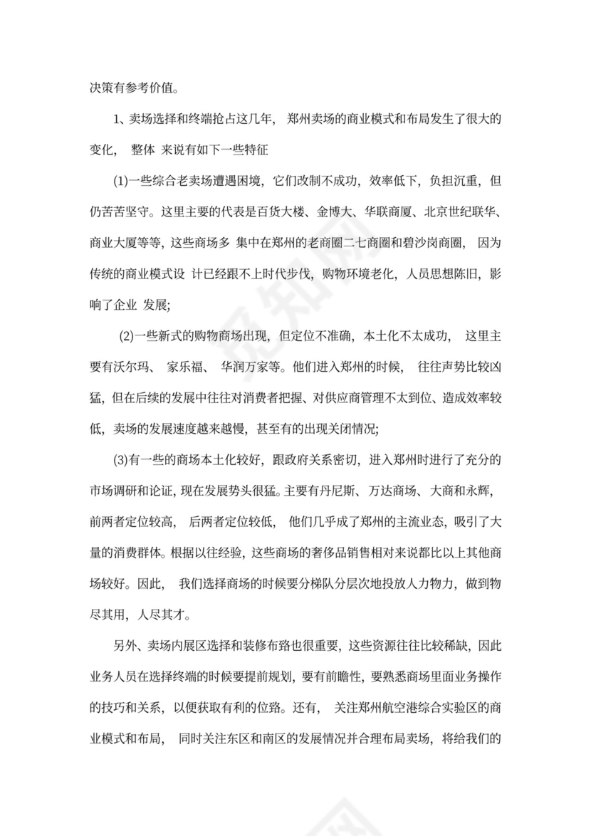 珠宝店店长述职报告