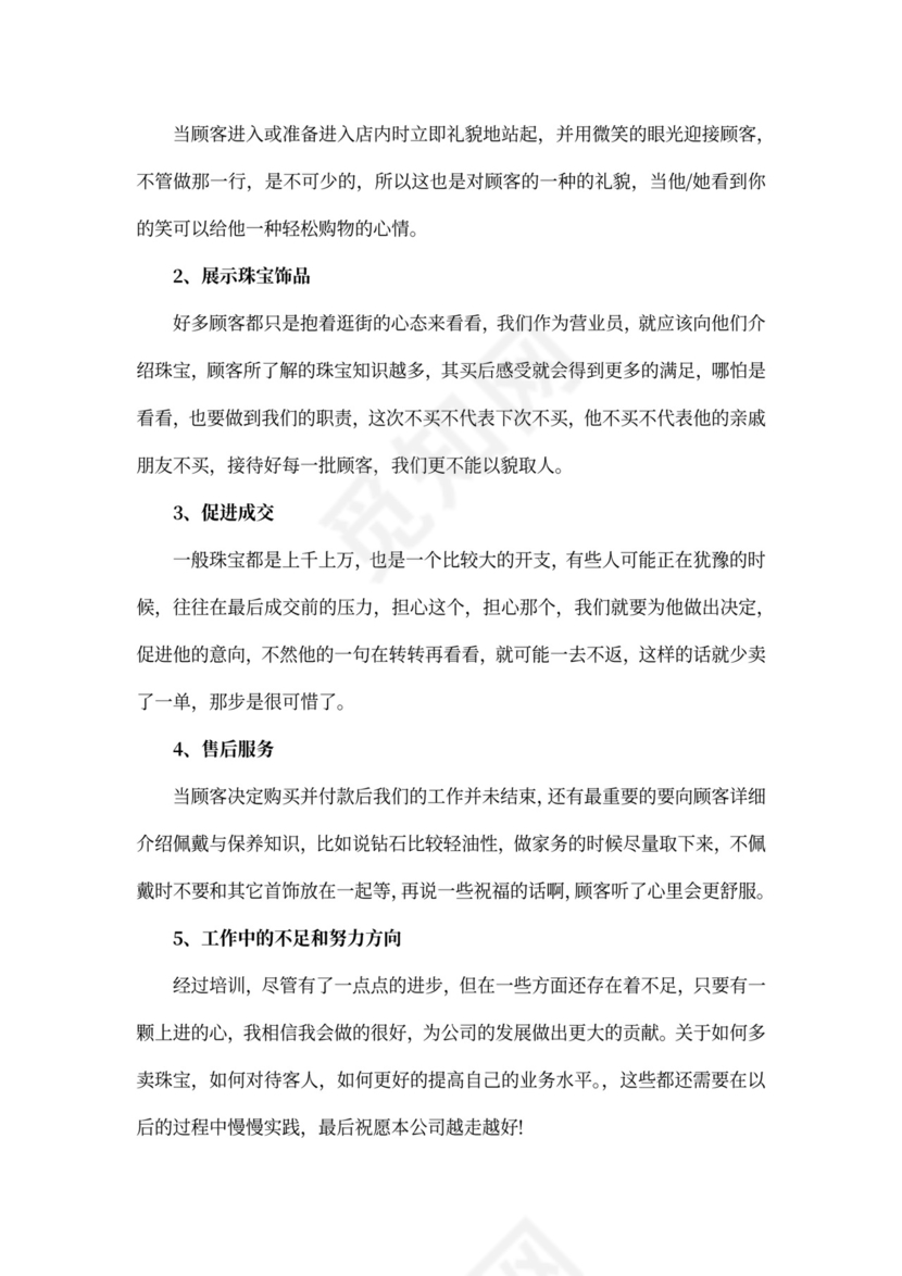 珠宝店店长述职报告