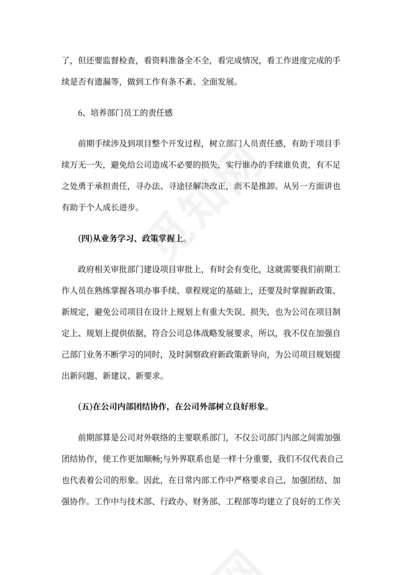 房地产述职报告