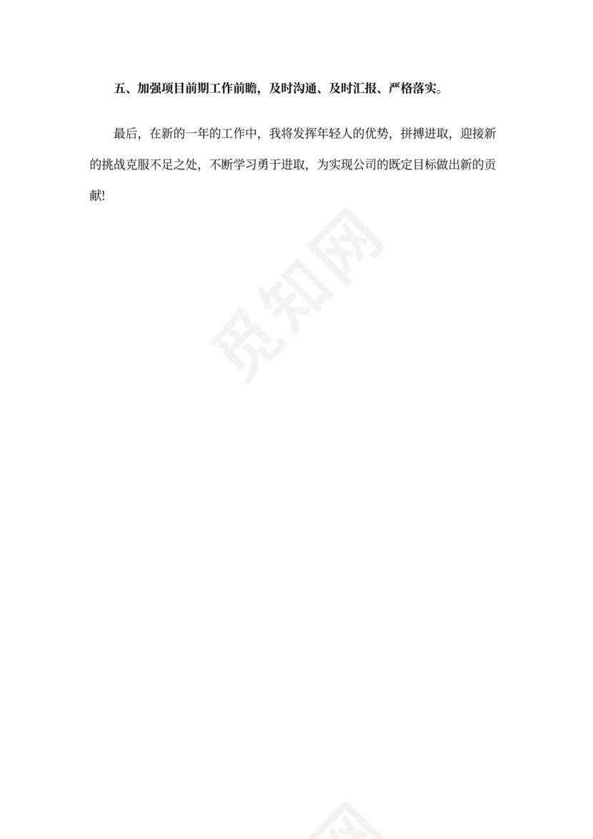 房地产述职报告