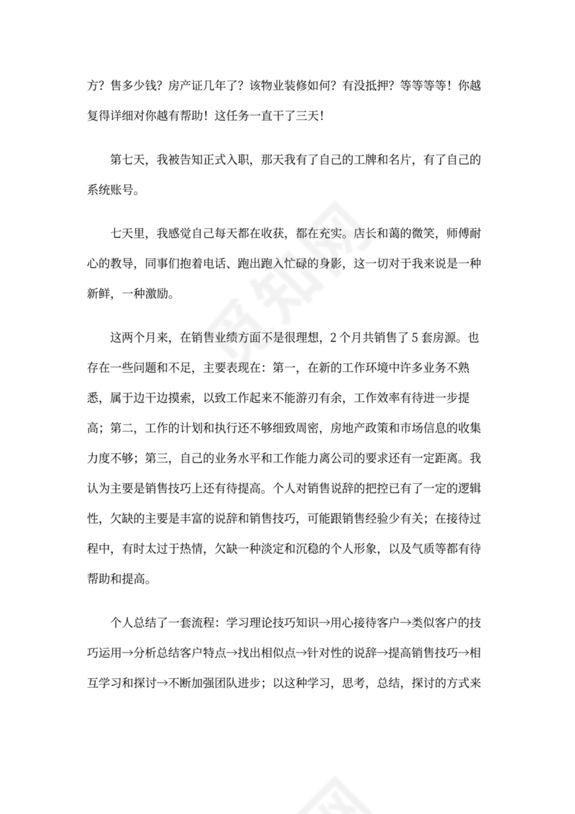 房地产述职报告