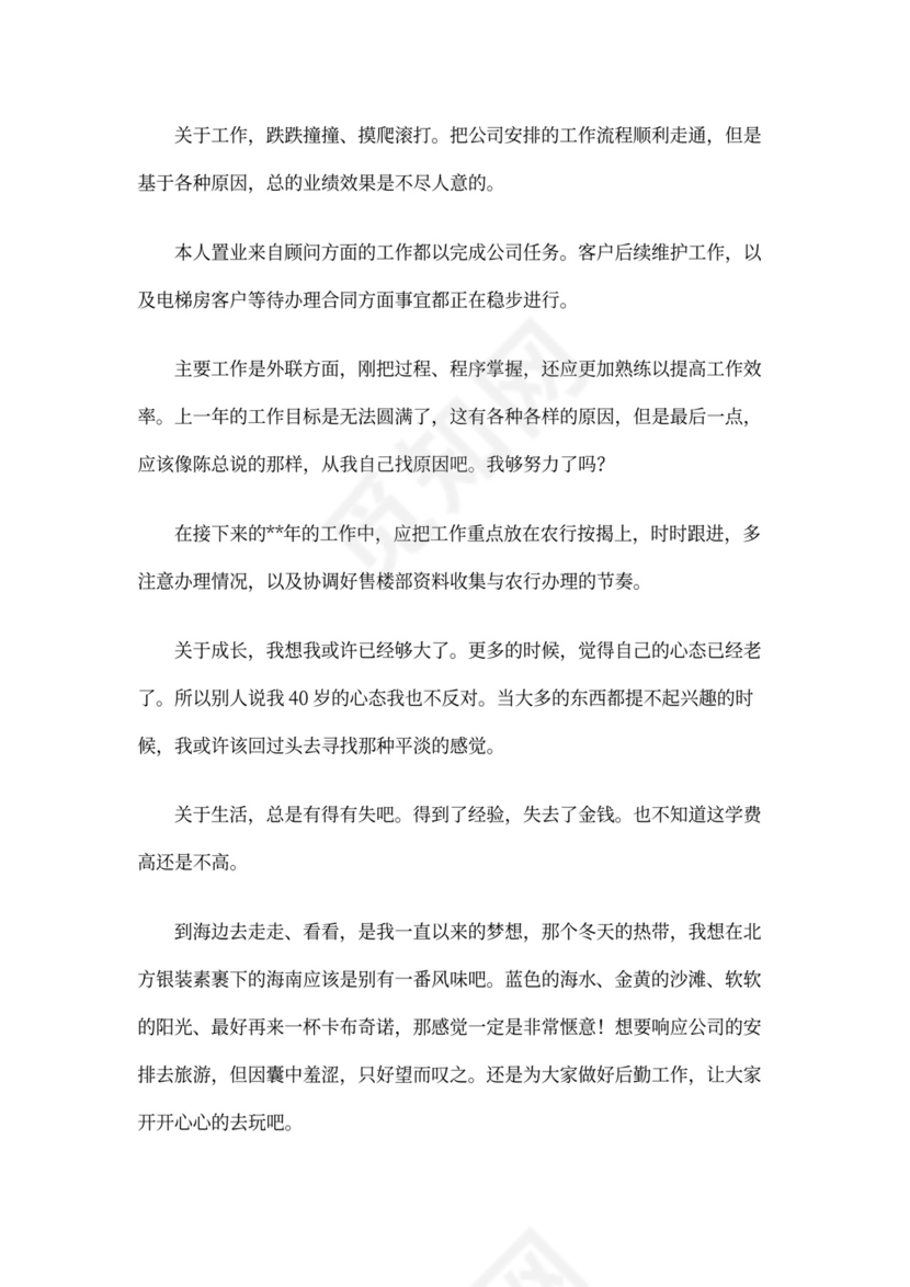 房地产述职报告