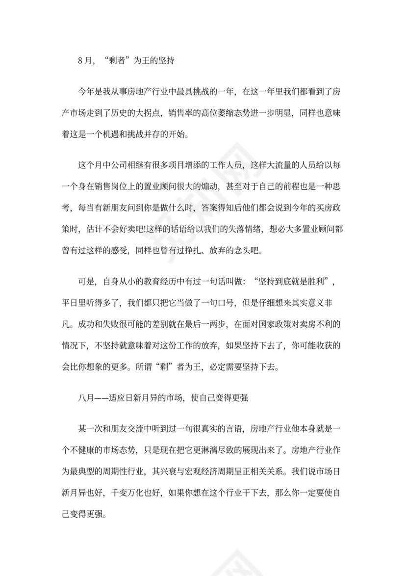 房地产述职报告