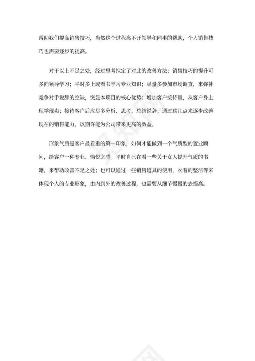 房地产述职报告