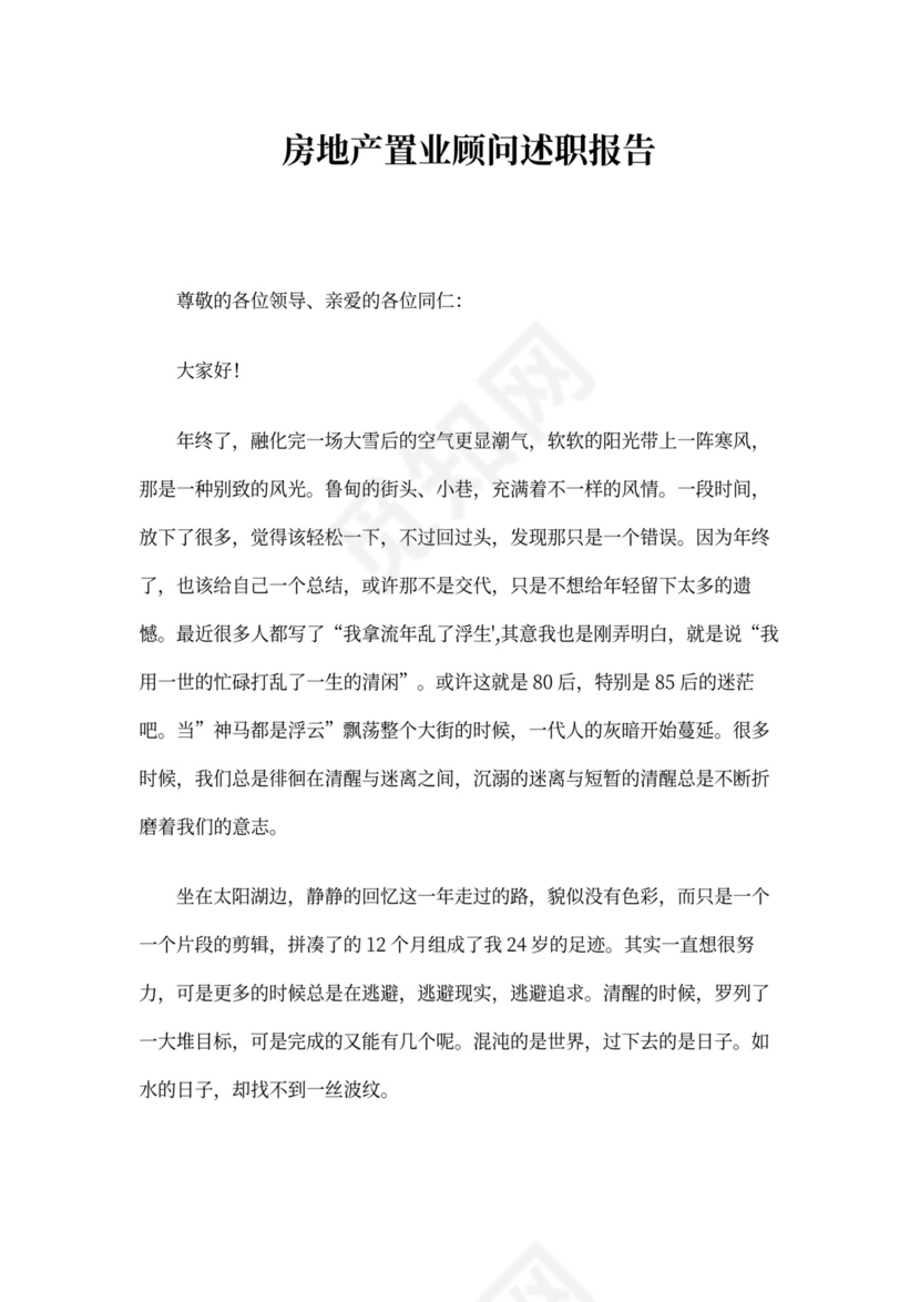 房地产述职报告