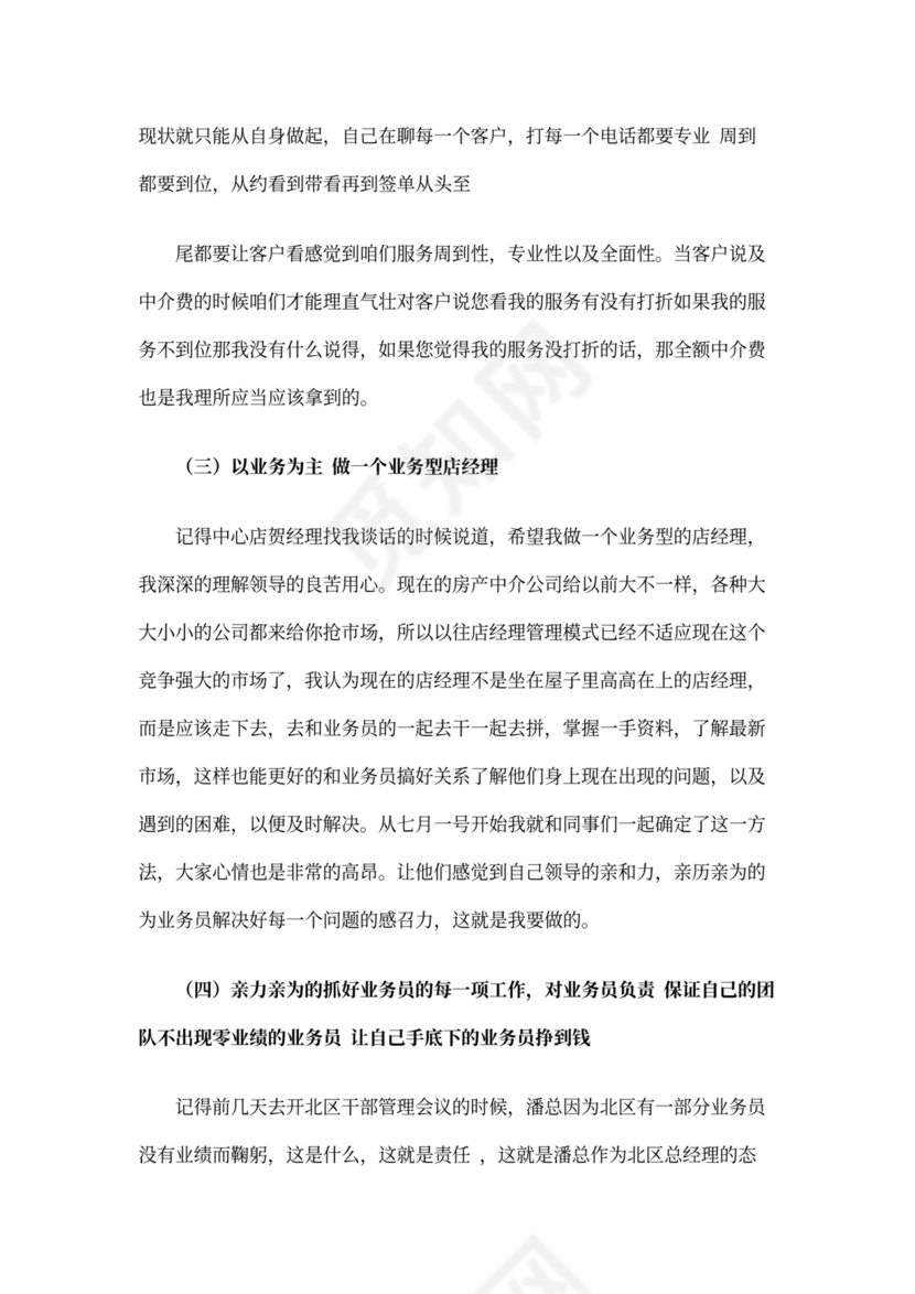 房地产述职报告