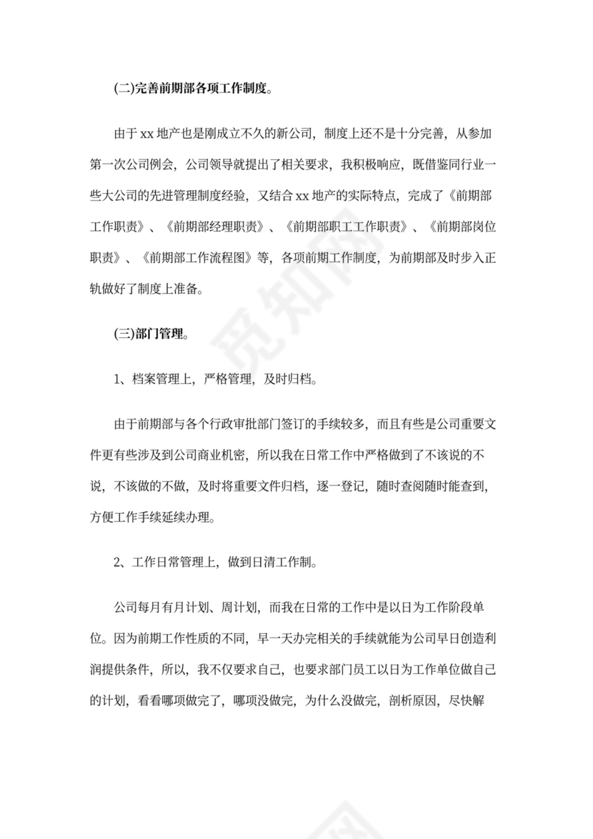 房地产述职报告