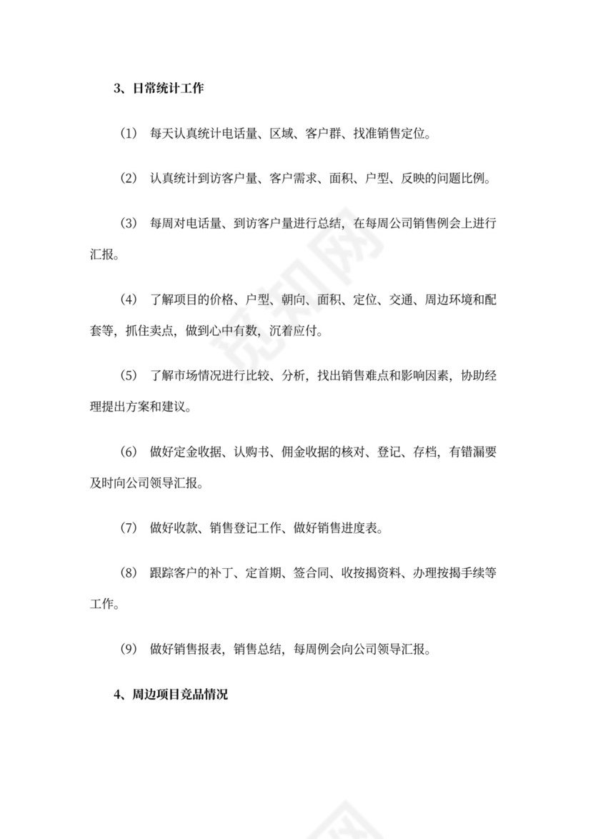 房地产述职报告