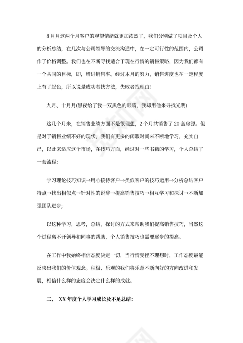 房地产述职报告