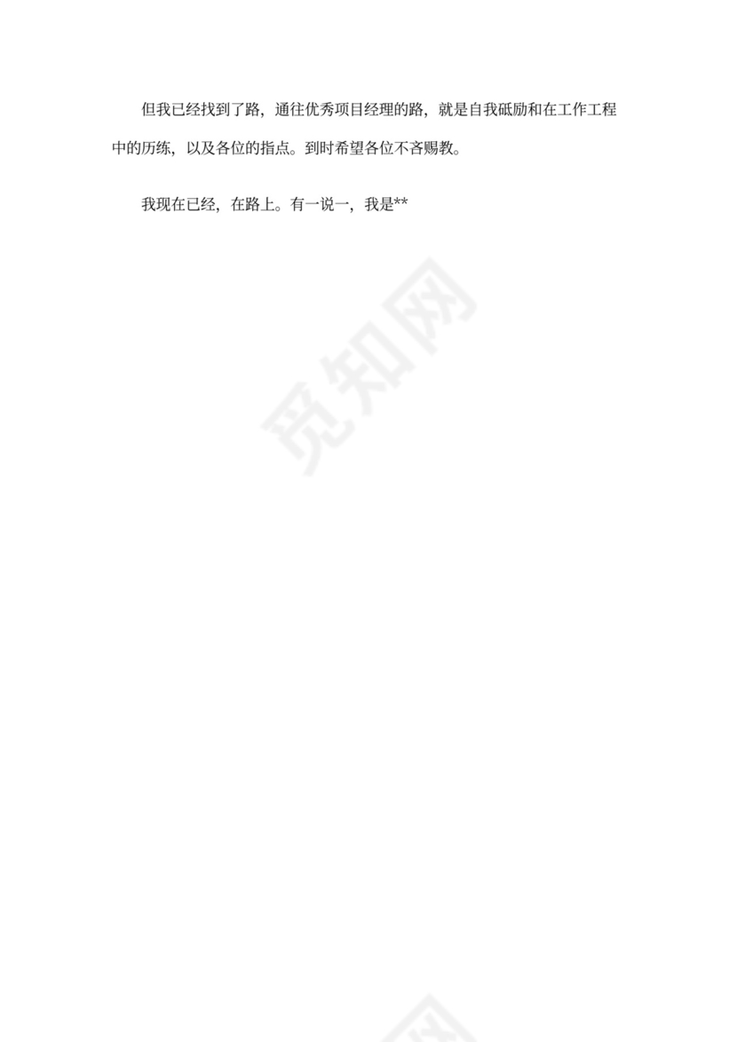 房地产述职报告