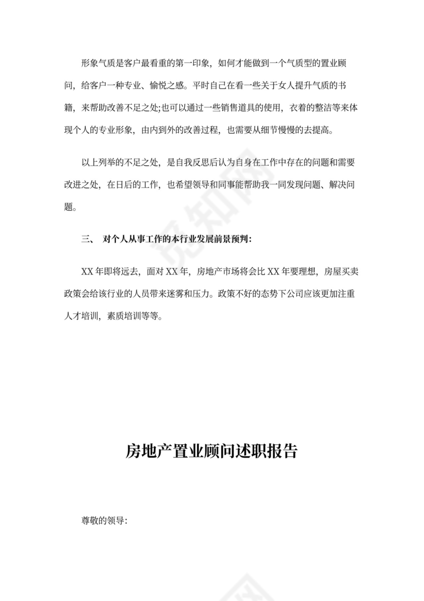 房地产述职报告