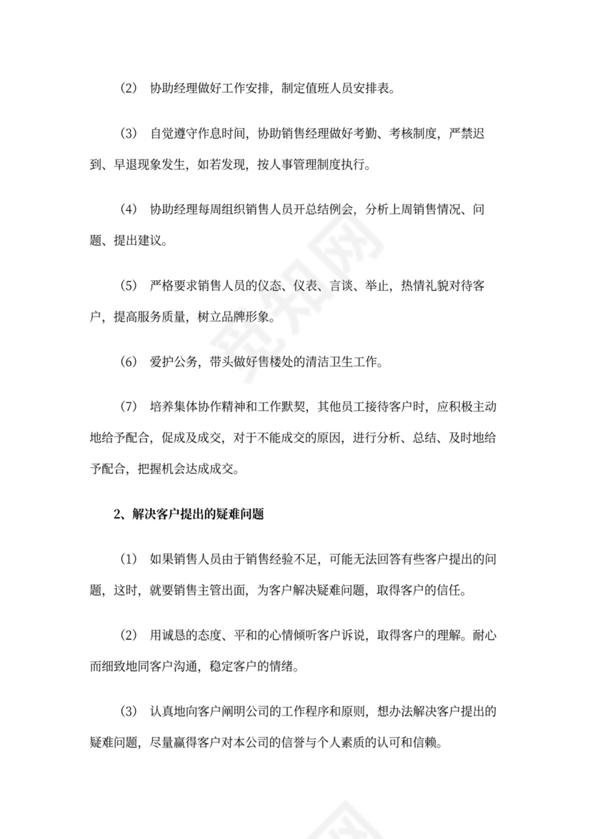 房地产述职报告