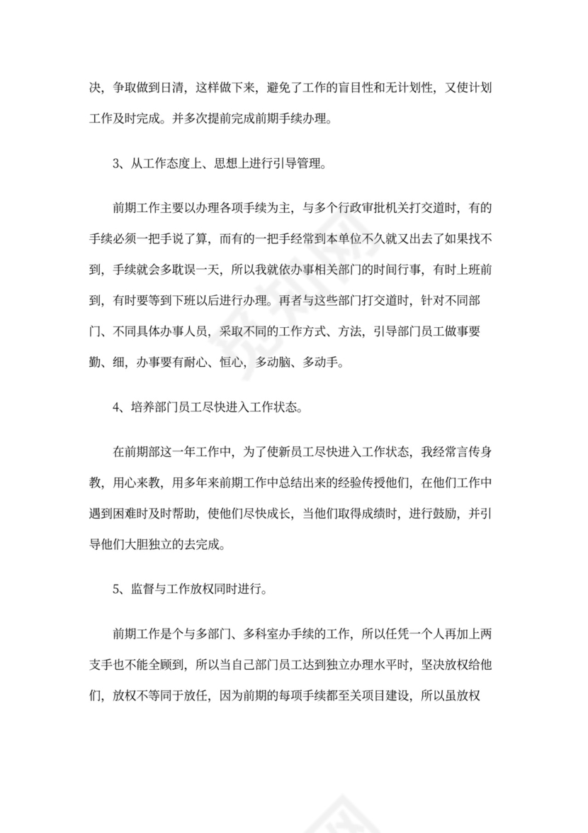 房地产述职报告