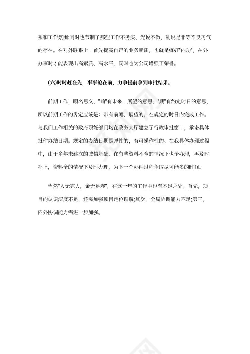 房地产述职报告