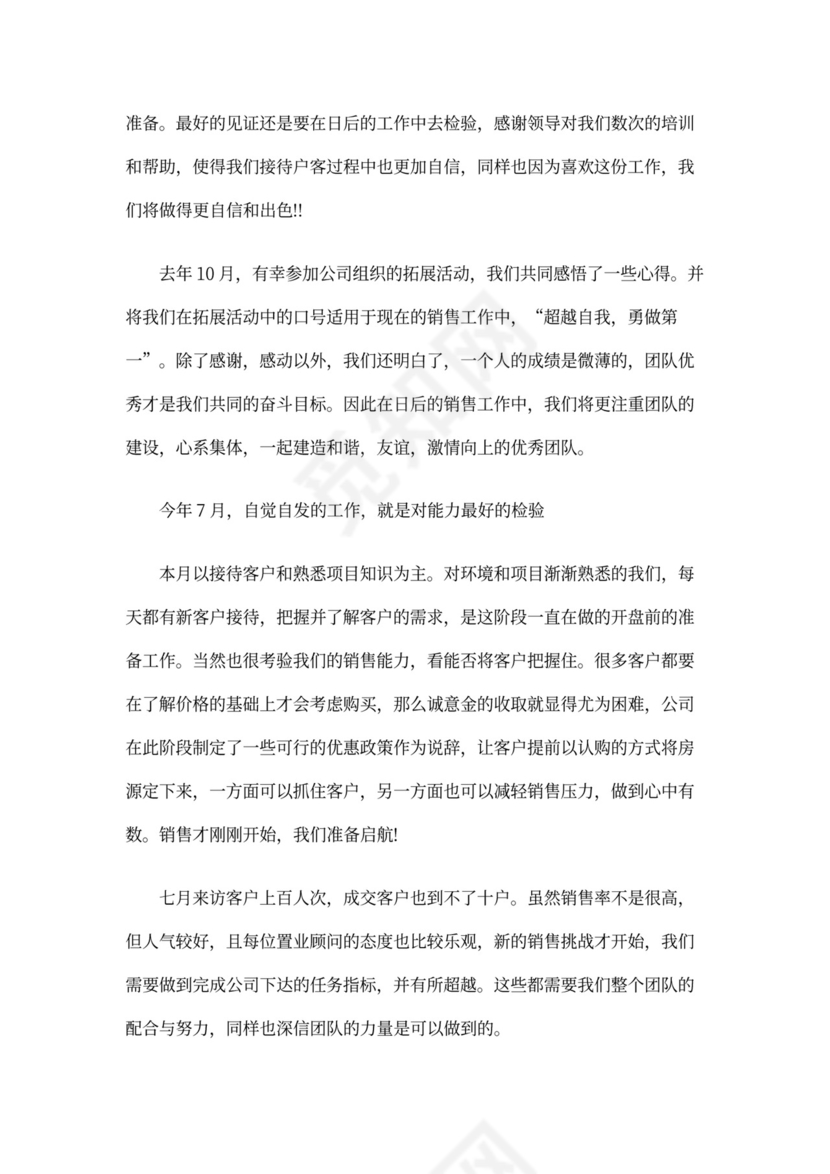 房地产述职报告