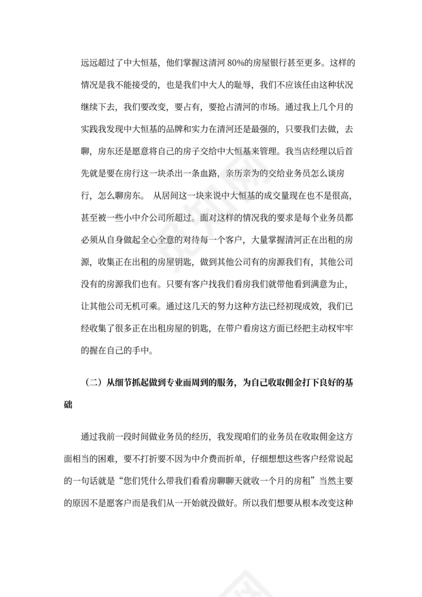 房地产述职报告