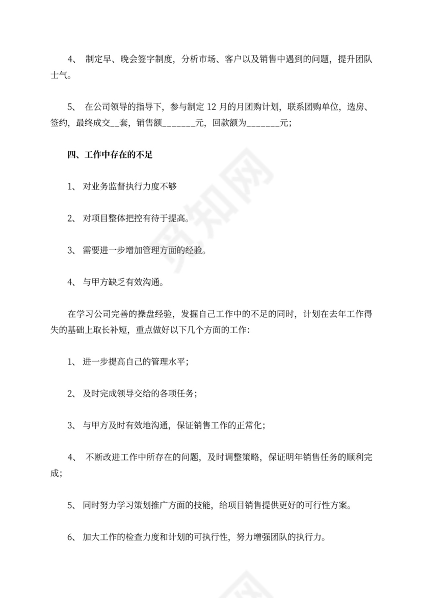 房地产述职报告内容