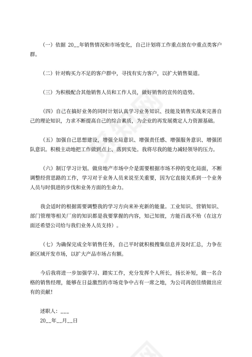 房地产述职报告内容