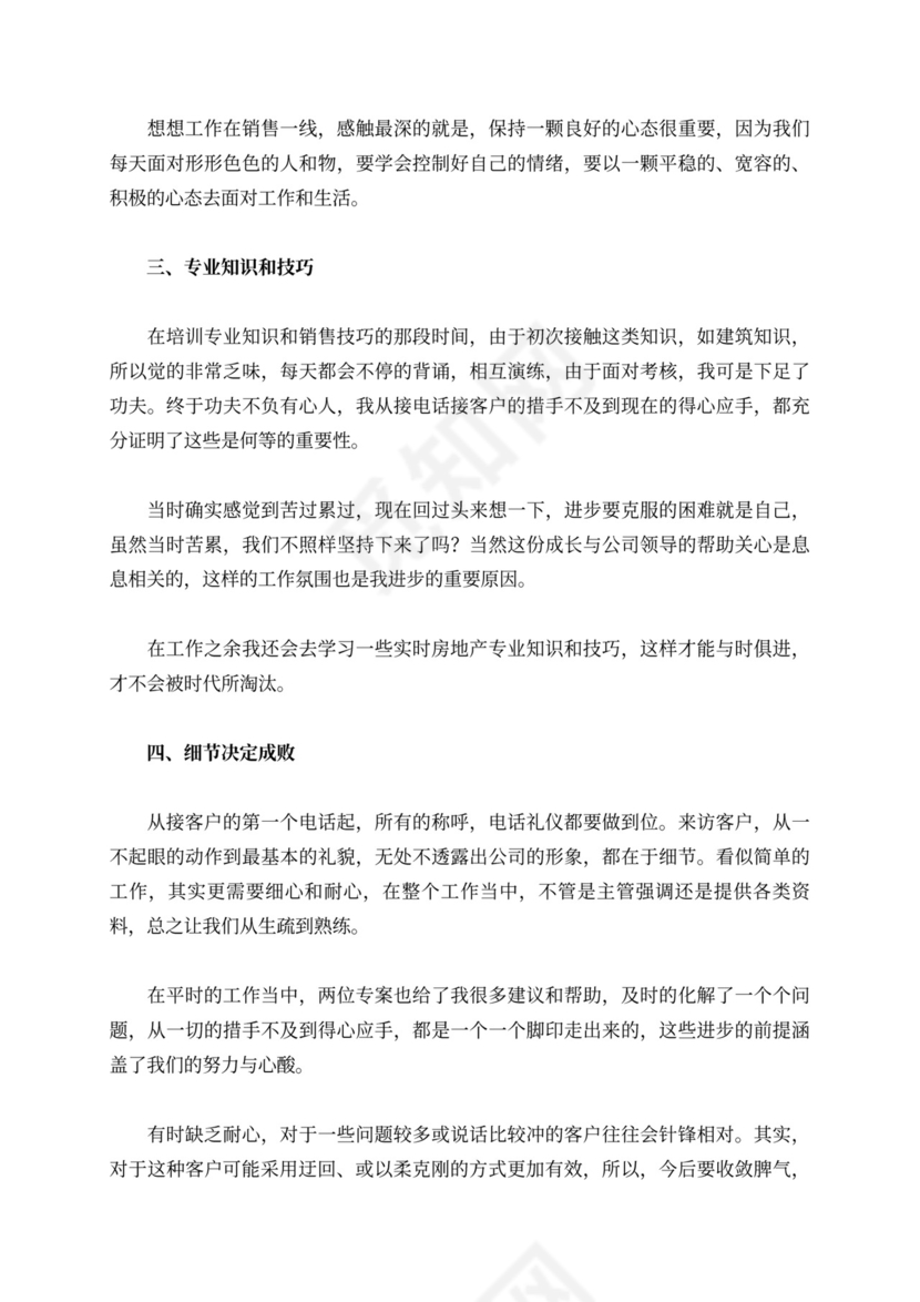 房地产述职报告内容