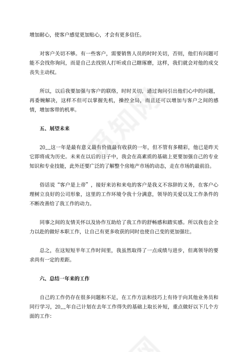 房地产述职报告内容