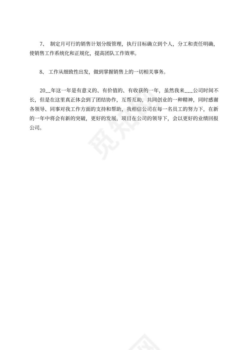 房地产述职报告内容