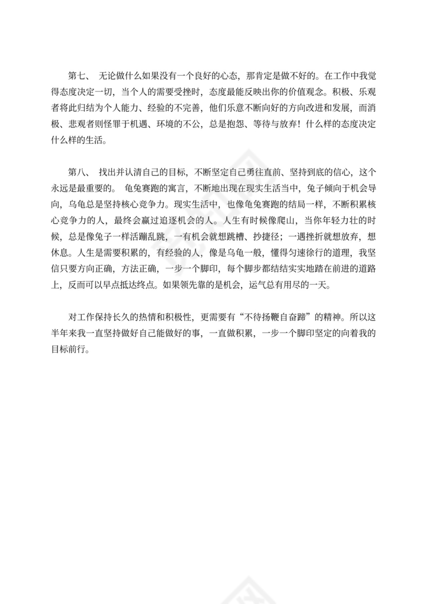 房地产述职报告内容