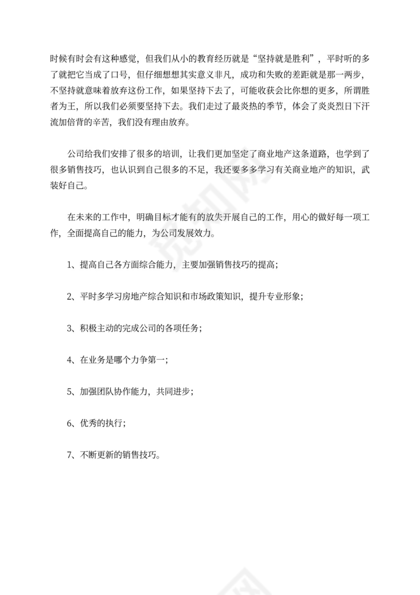 房地产述职报告内容