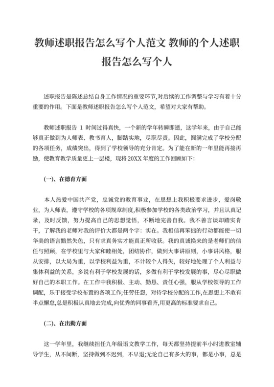 教师述职报告个人范文