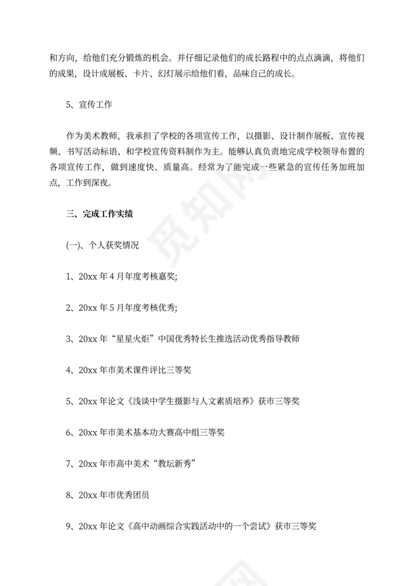 美术教师评职称述职报告范文美术教师评职称述职报告