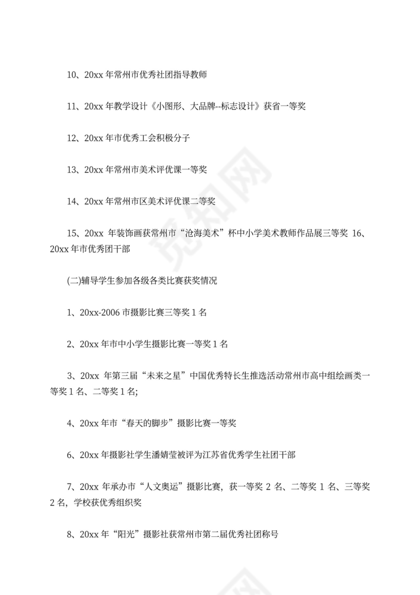 美术教师评职称述职报告范文美术教师评职称述职报告