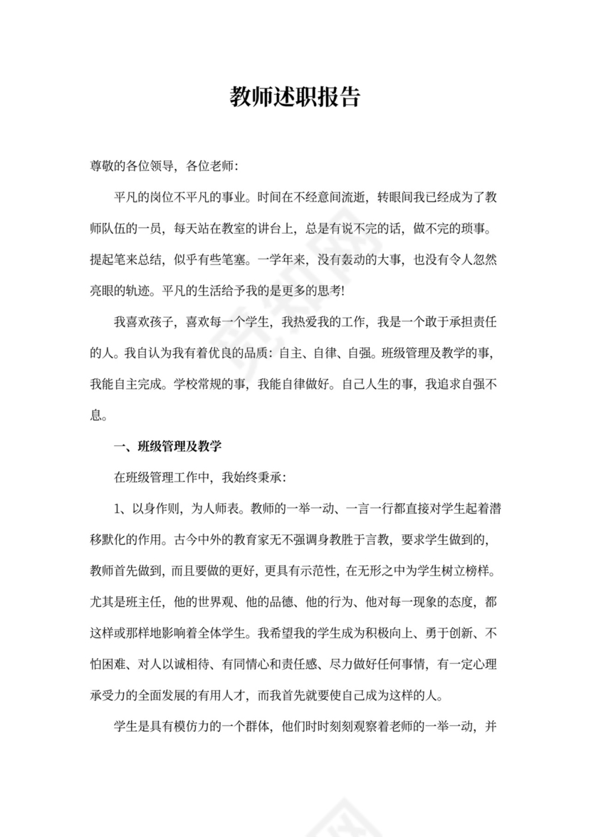 教师述职报告