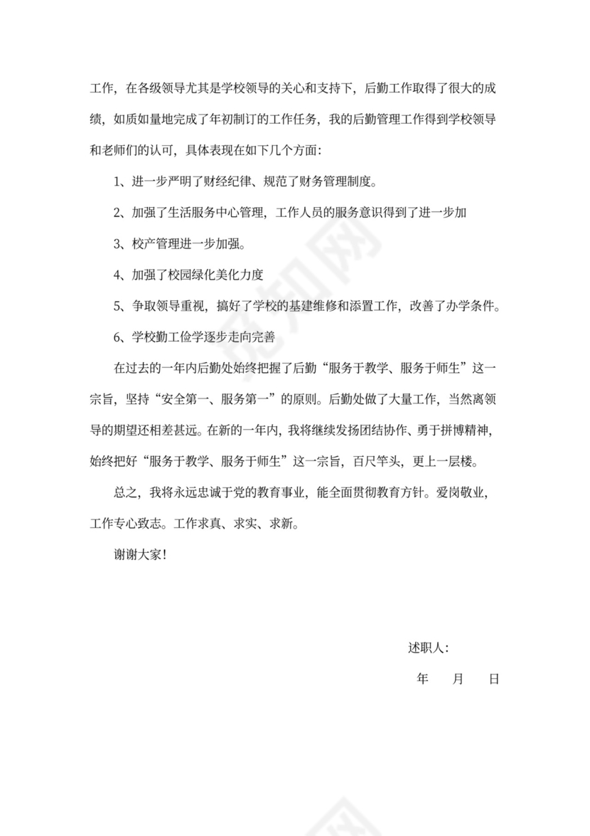 教师述职报告