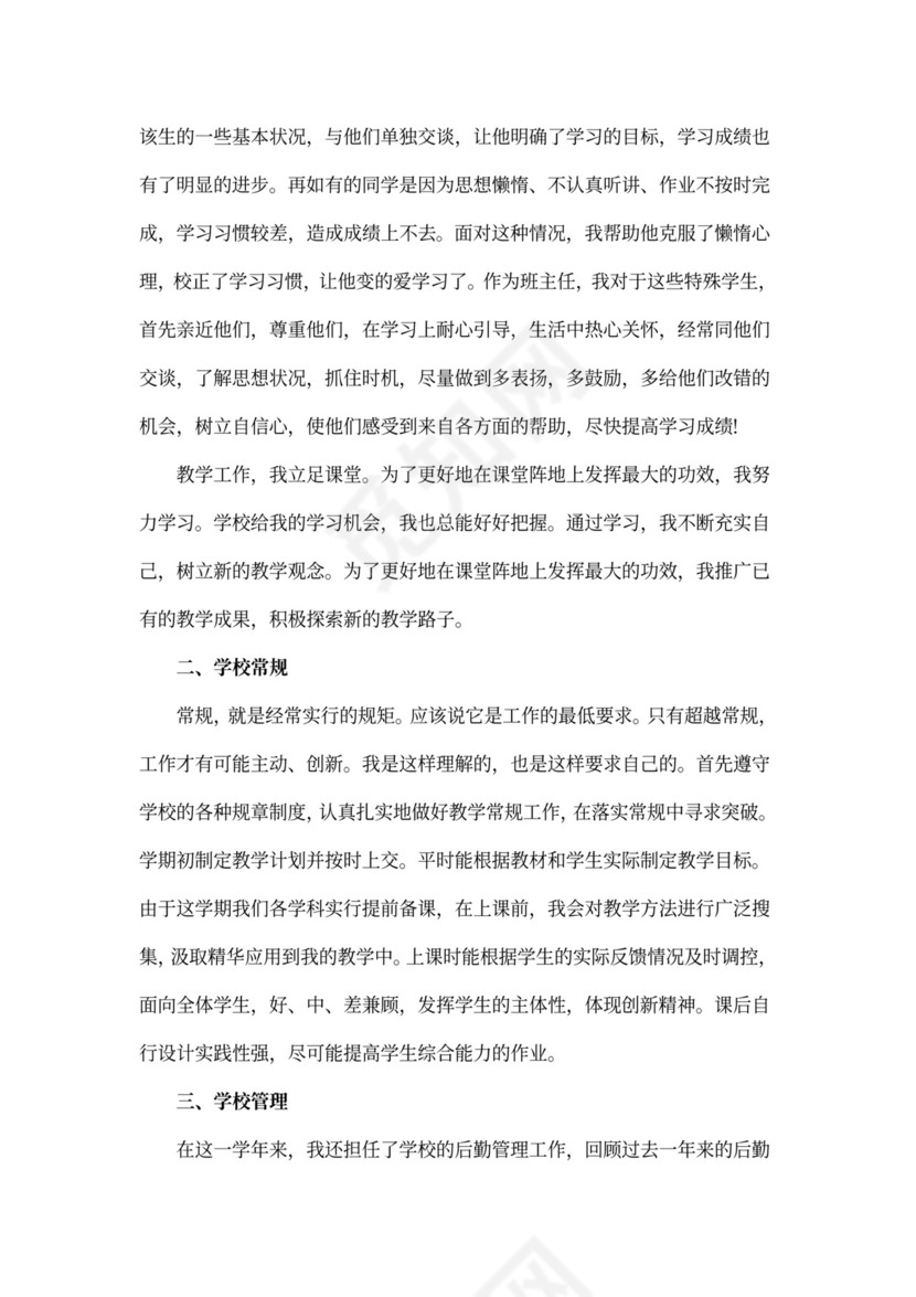 教师述职报告