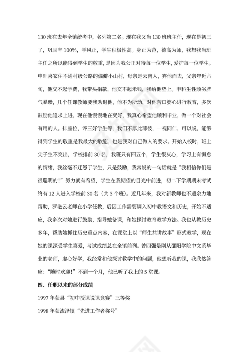 教师述职报告范文