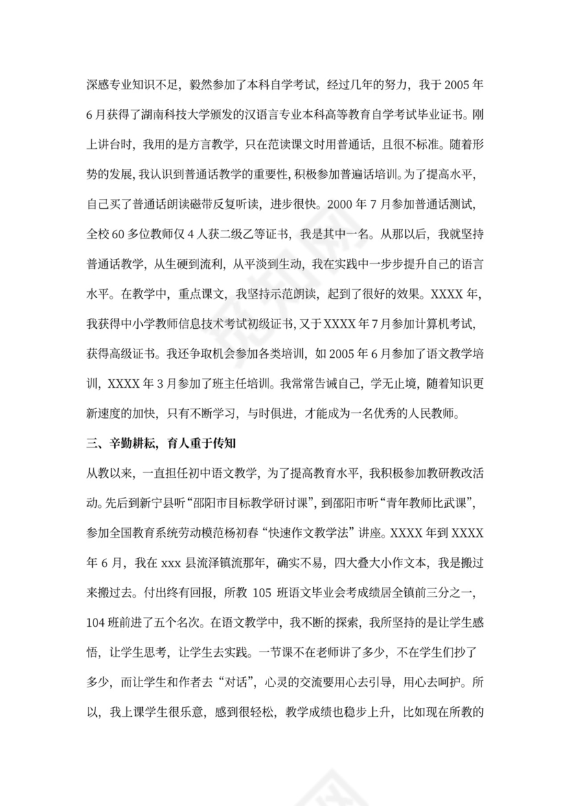 教师述职报告范文