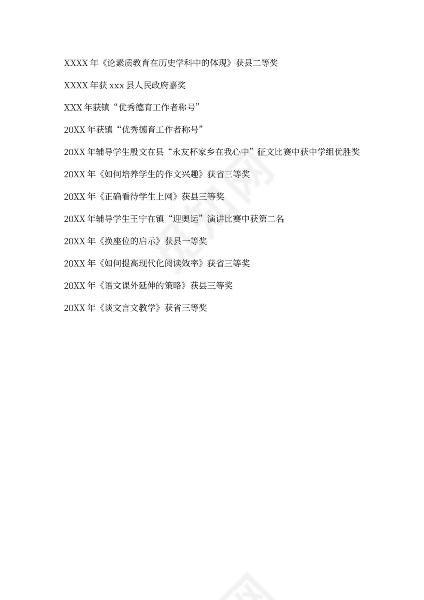 教师述职报告范文