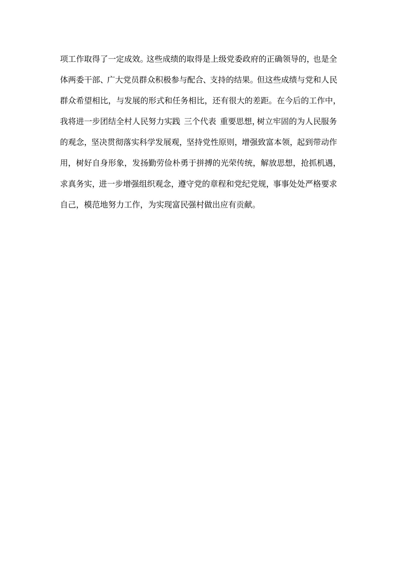 村支部书记2018年述职述廉报告