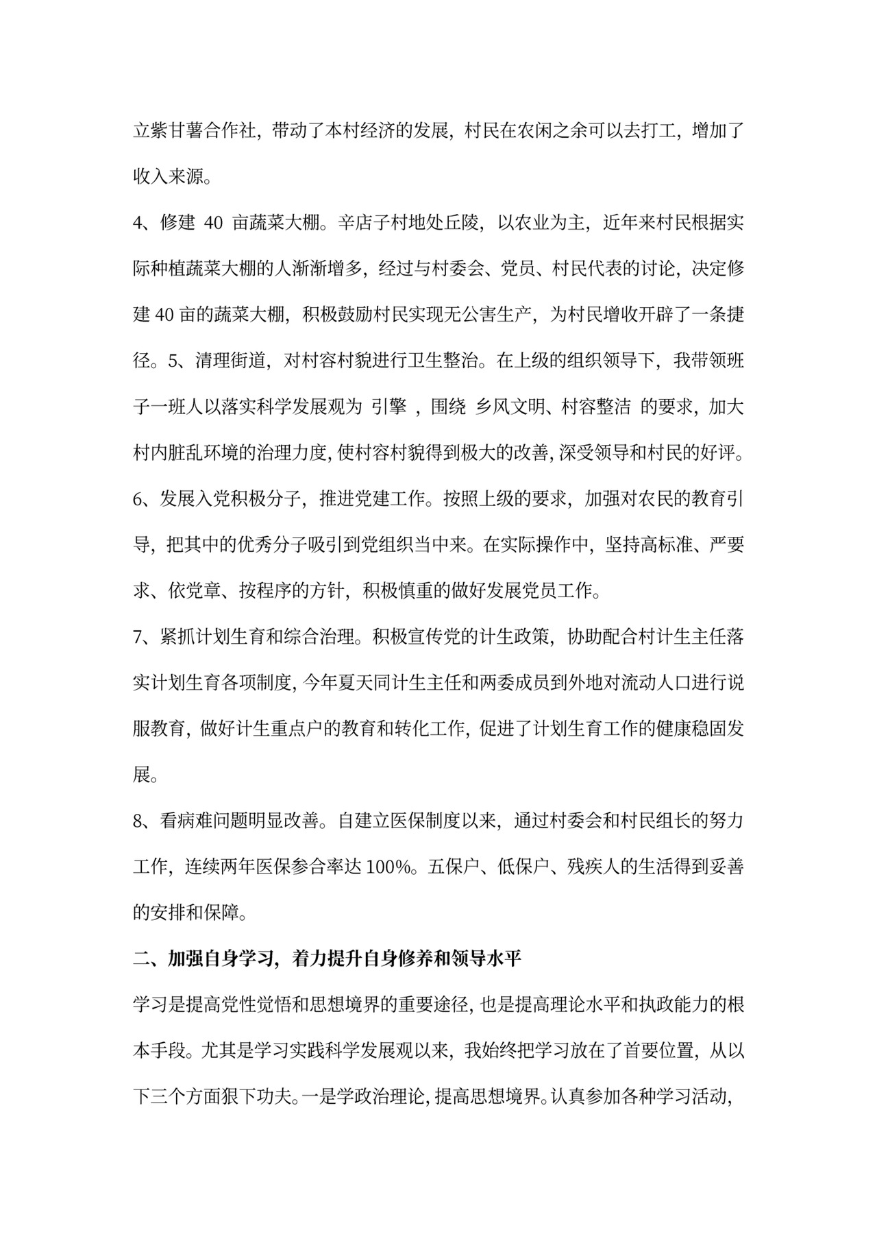 村支部书记2018年述职述廉报告