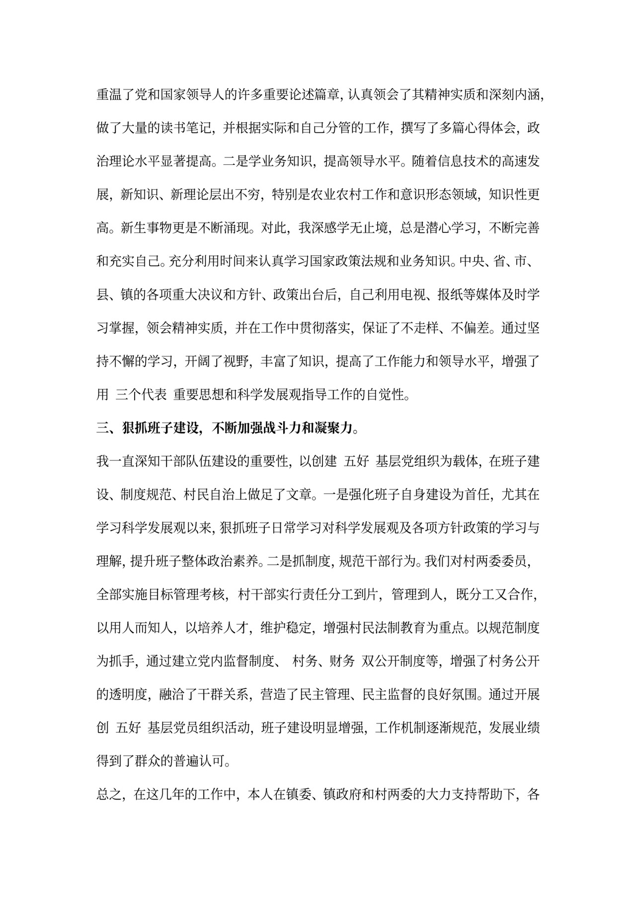 村支部书记2018年述职述廉报告