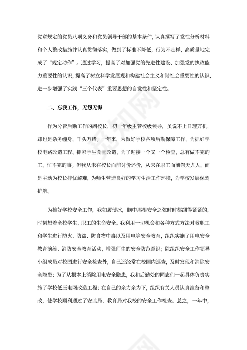 分管后勤工作副校长述职述廉报告