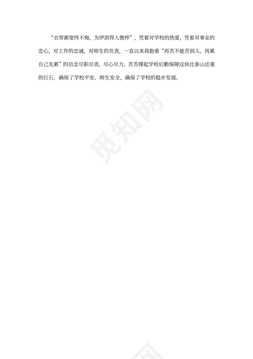 分管后勤工作副校长述职述廉报告