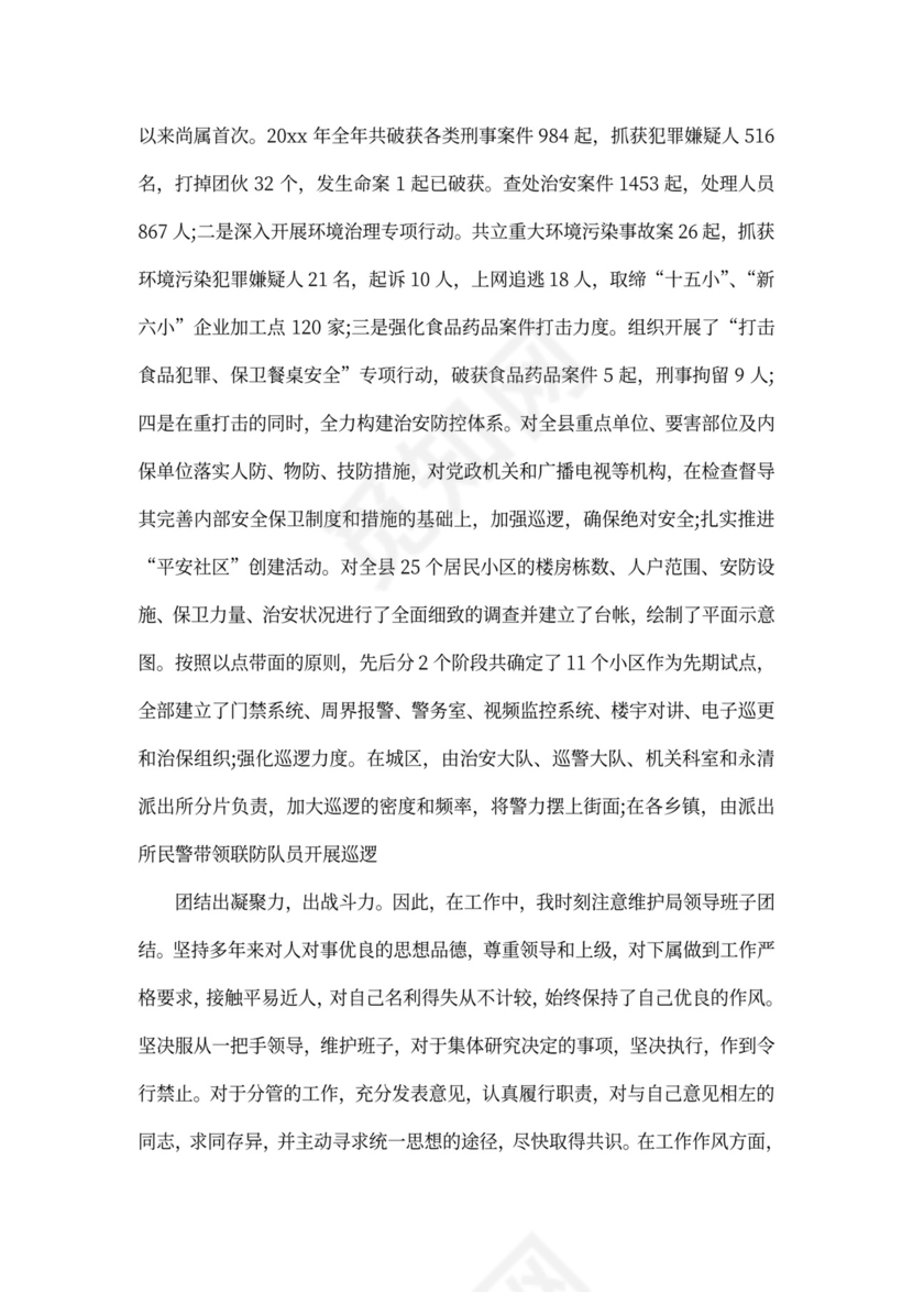 警察个人述职述廉报告