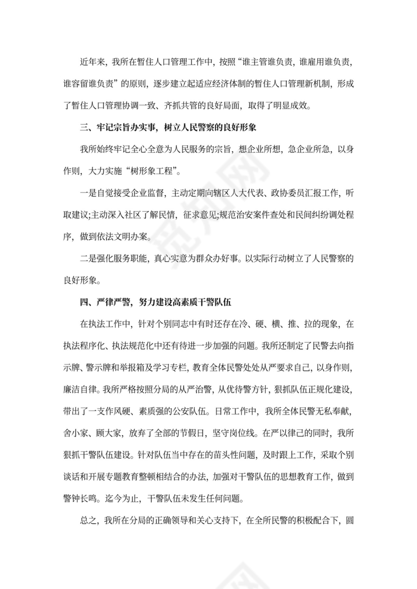 警察个人述职述廉报告