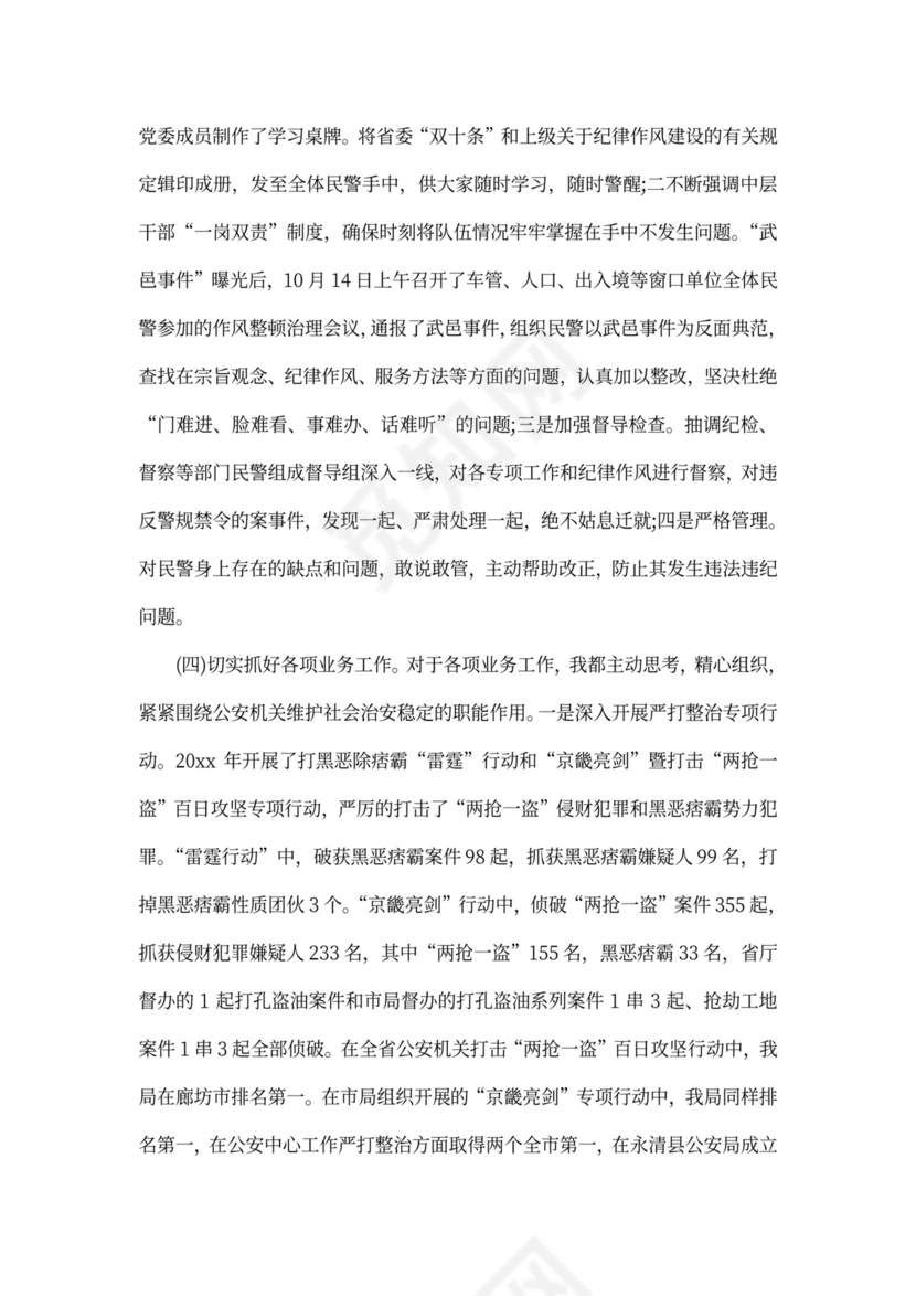 警察个人述职述廉报告