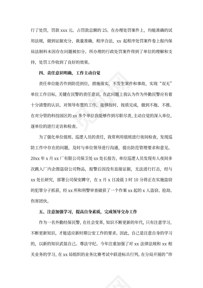 警察个人述职述廉报告