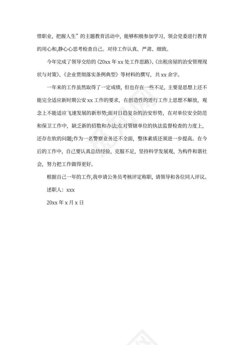 警察个人述职述廉报告