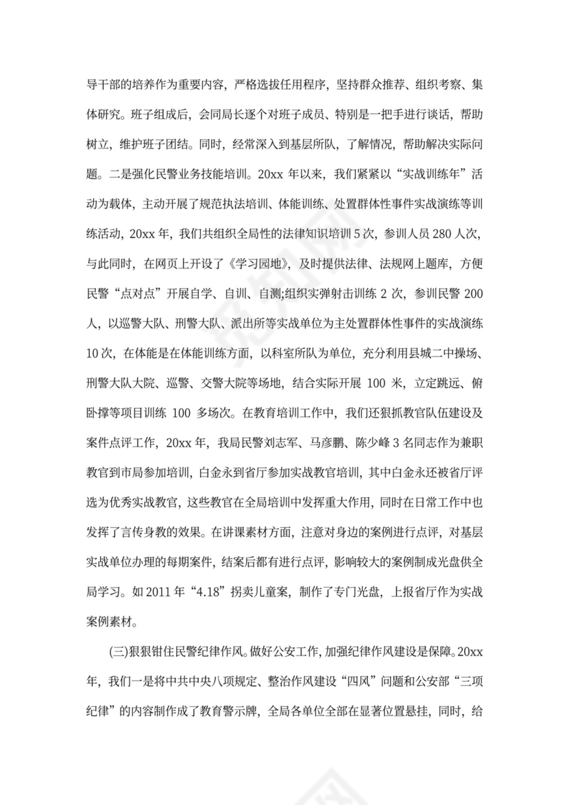 警察个人述职述廉报告